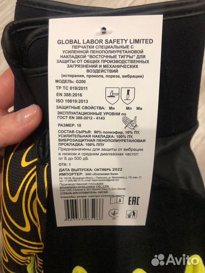 Перчатки восточные тигры виброзащитные G200