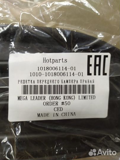 Решетка противотуманной фары правая geely MK Cross