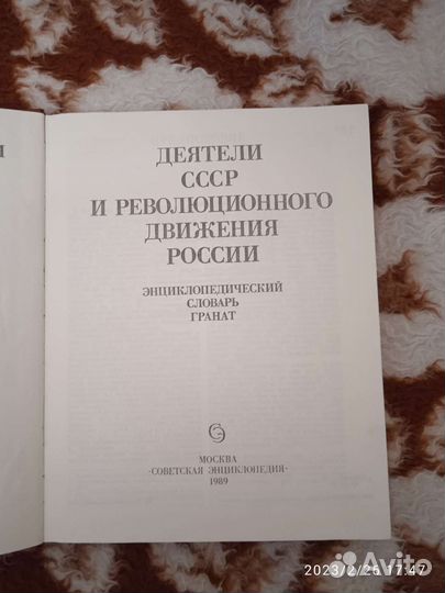 Энциклопедия