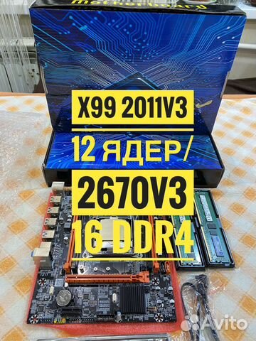 Комплект мать проц память X99 2011v3 2670v3 16DDR4