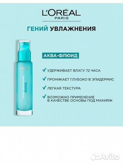 Аква флюид для сухой и чувствительной кожи