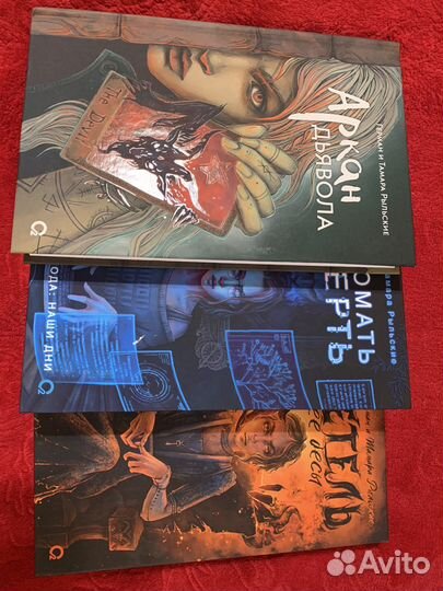 Рыльских аркан дьявола