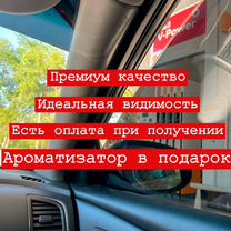 Съёмная тонировка на ваше авто