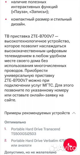 TV приставка iptv декодер МТС