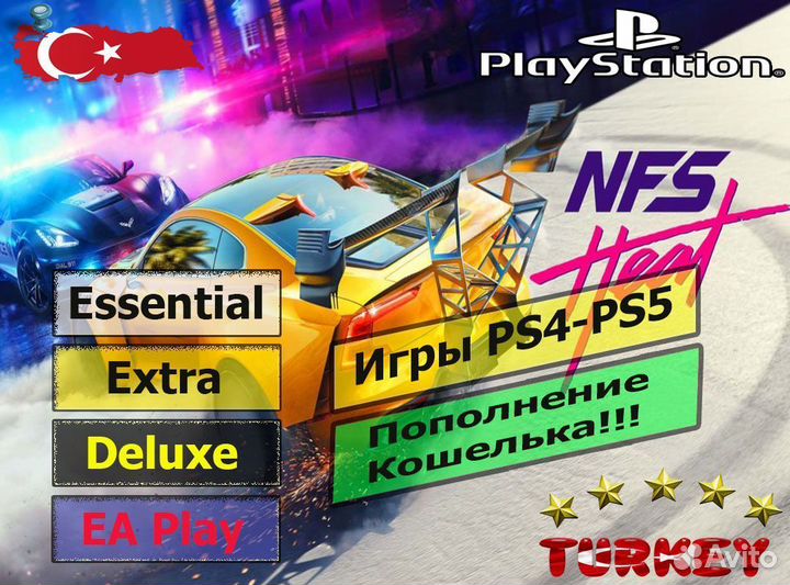 Подписка PS Plus/Need for Speed Heat