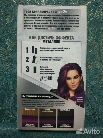 Краска для волос Schwarzkopf got2b