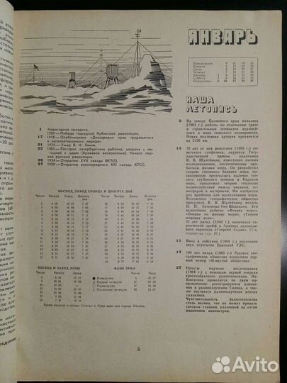 1965 год. Настольный календарь. Человек и стихия