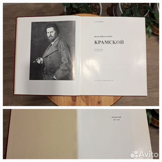 Альбом/букинистика/Крамской/Курочкина