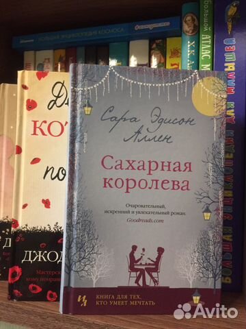 Сахарная королева