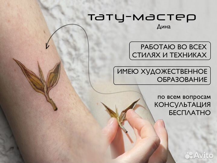 Татуировки