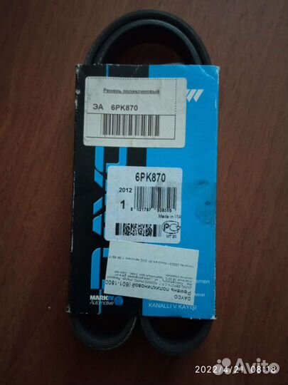 Ремень генератора полеклиновидный