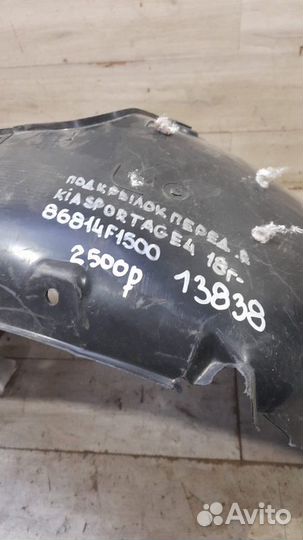 Подкрылок передний правый Kia Sportage 4 С 2018