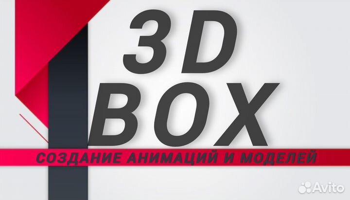 3D дизайнер