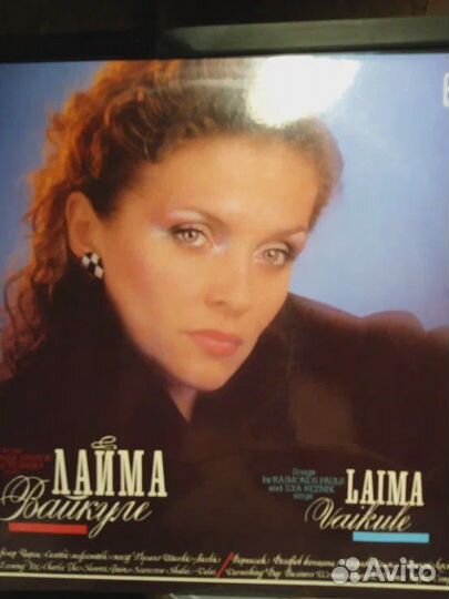Лайма Вайкуле