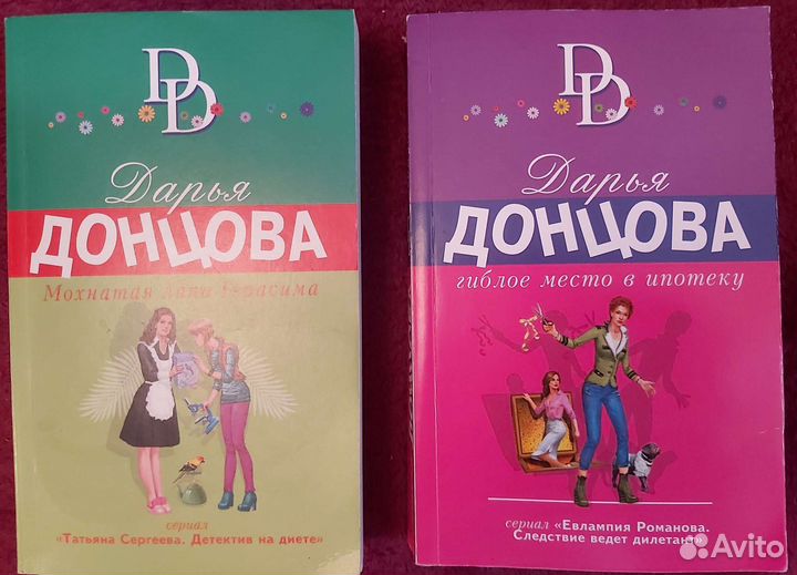 Книги Д. Донцовой