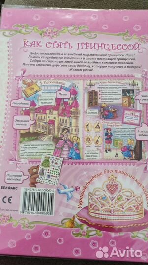 Как стать принцессой книга с секретами новая