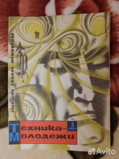 Журнал Техника молодёжи 1967 год 9 выпусков