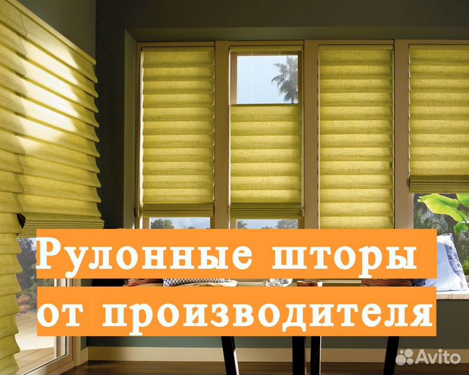 Рулонные шторы Под ключ