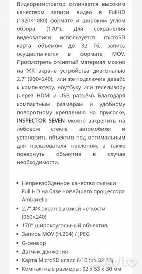 Видеорегистратор Inspector seven/ антирадар Grunh