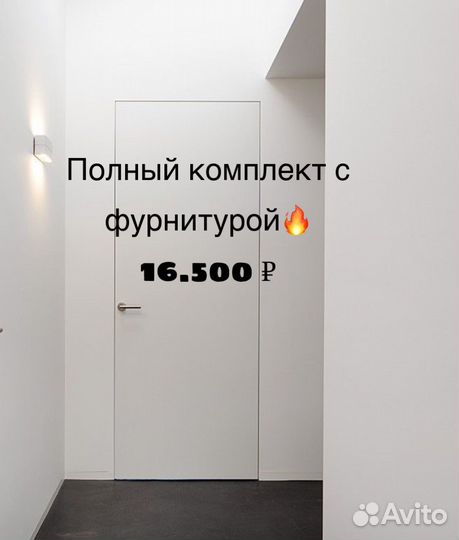 Скрытые двери invisible