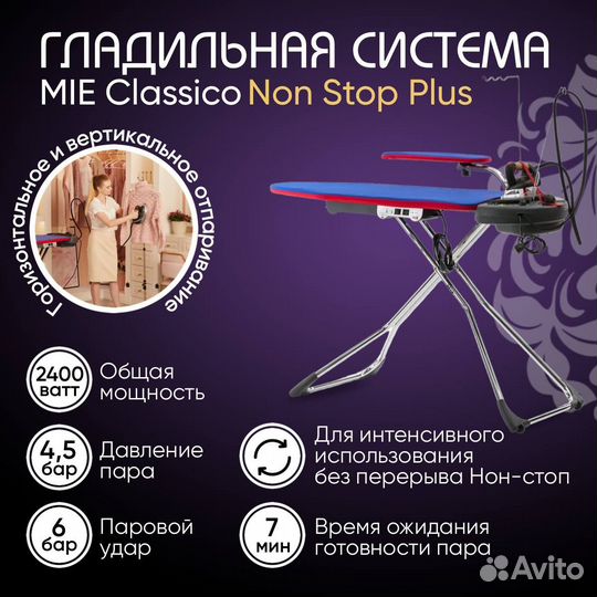 Гладильная система MIE Classico Non Stop Plus