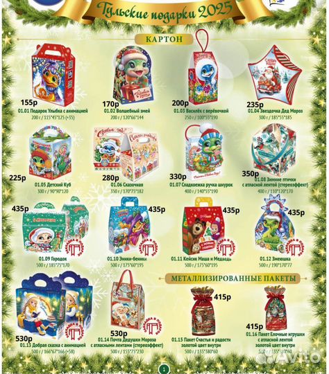 Новогодние подарки 2025, сладкие подарки готовые
