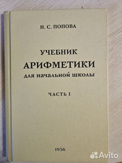 Учебник математика для начальной школы