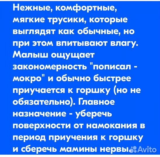 Трусики для приучения к горшку