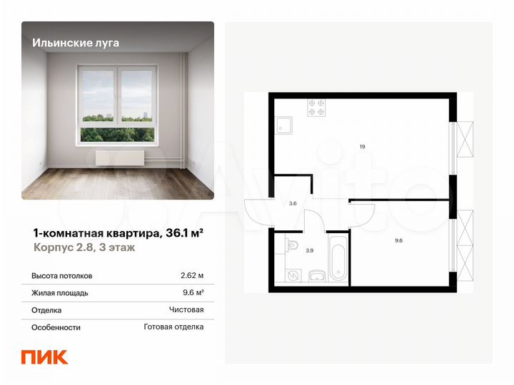 1-к. квартира, 36,1 м², 3/9 эт.