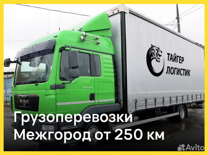 Грузоперевозки от 250 км