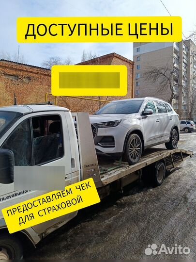 Услуги эвакуатора