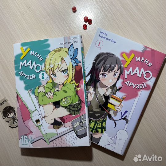 Манга «У меня мало друзей» 1-2 том