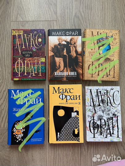 Книги Макса Фрая