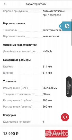 Варочная панель электрическая новая