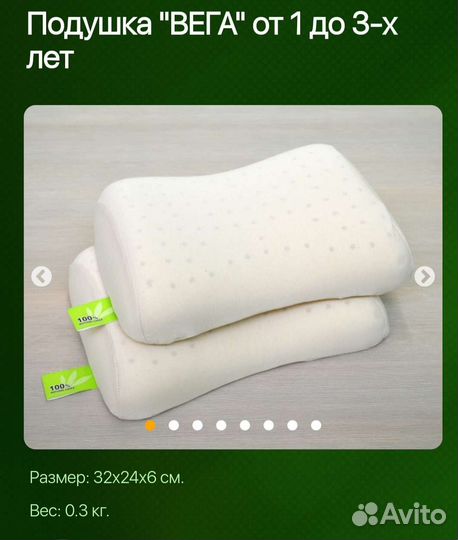 Подушка ортопедическая детская