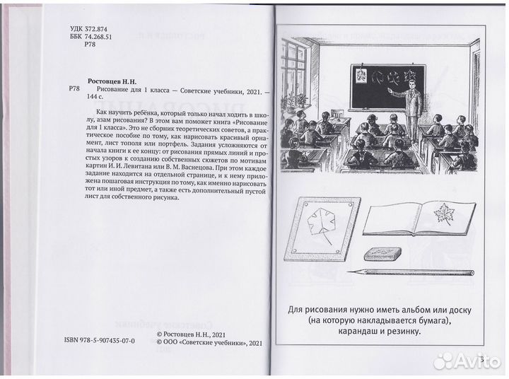 Рисование Учебник 1 2 класс Ростовцев репринт