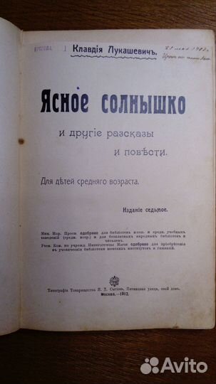 Лукашевич К Ясное солнышко 1912 Автограф частичный