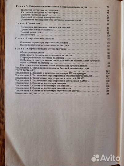 Высококачественное звуковоспроизведение