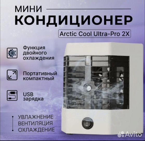 Мини кондиционер