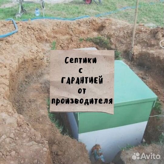 Септик