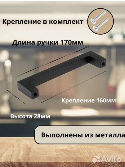 Мебельные ручки 160мм