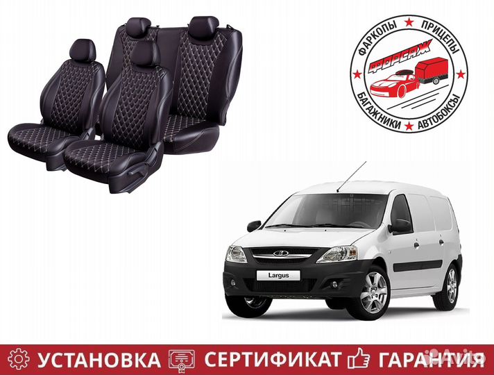 Чехлы модельные LADA Largus (2012-2021)