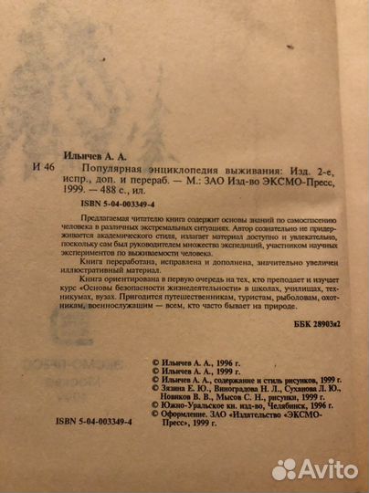 Книга для выживания,советы профессионала