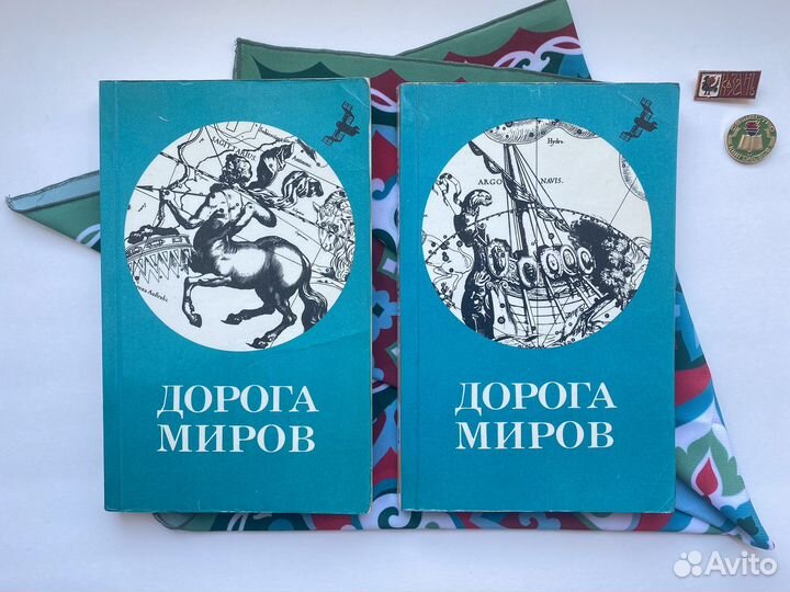 Дорога миров (1990) / Школа Ефремова