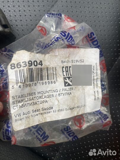 Втулки стабилизатора 2шт. vw, audi