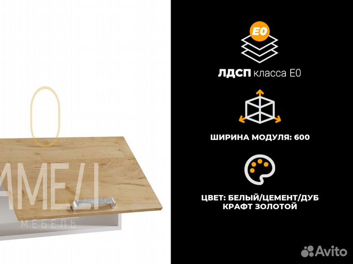 Кухонный модуль полка над вытяжкой