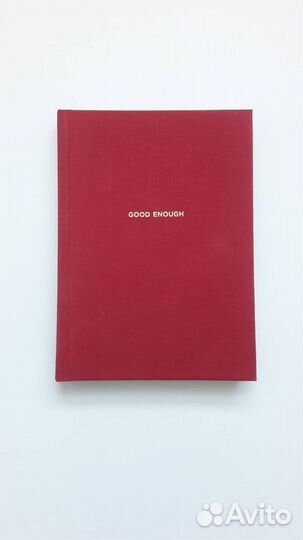 Дневник Good Enough