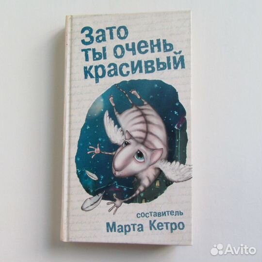 Марта Кетро 