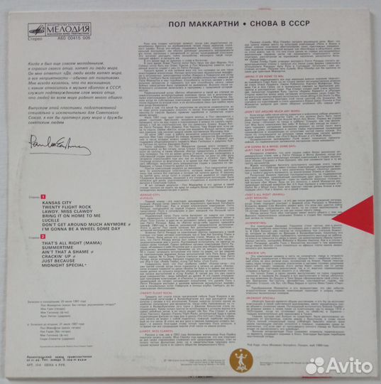 Пол Маккартни - Снова в СССР