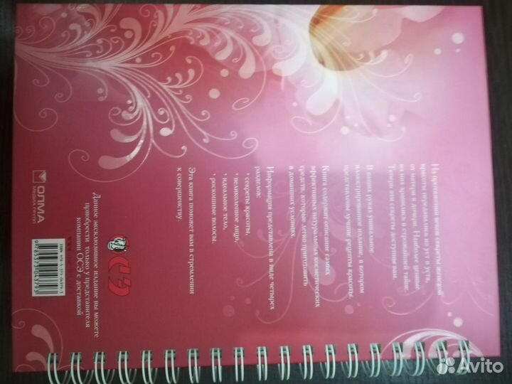 Лучшие рецепты красоты